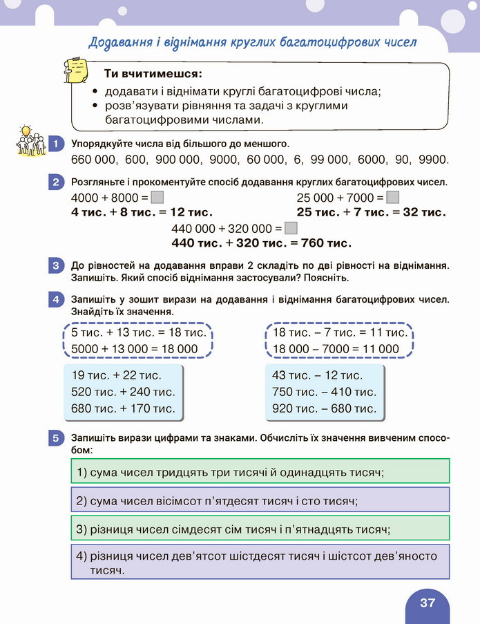 Математика 4 клас Логачевська 1 частина