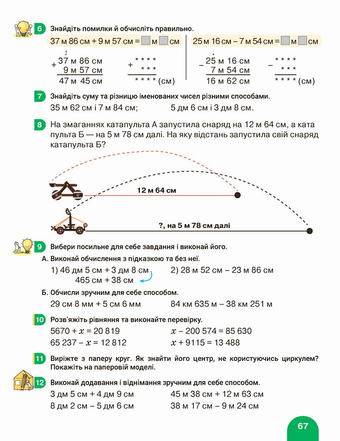 Математика 4 клас Логачевська 1 частина