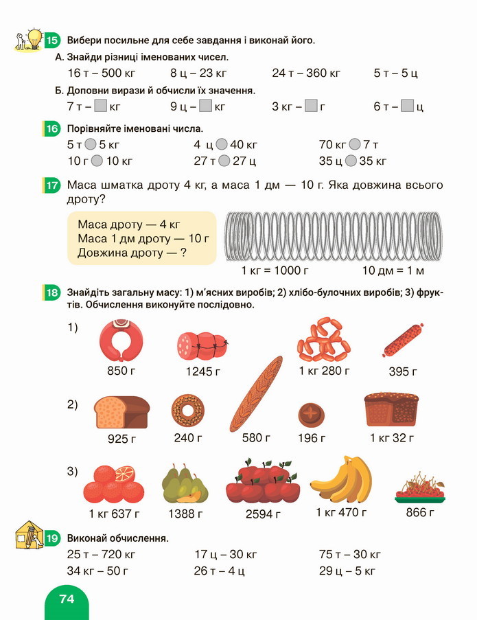 Математика 4 клас Логачевська 1 частина