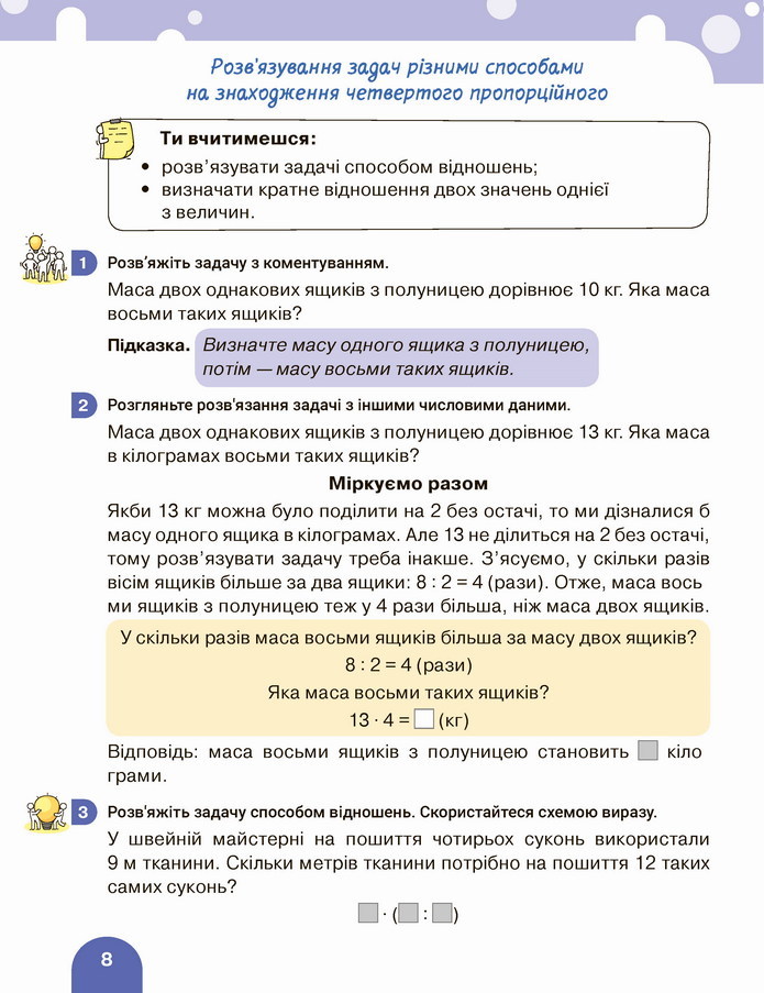 Математика 4 клас Логачевська 2 частина