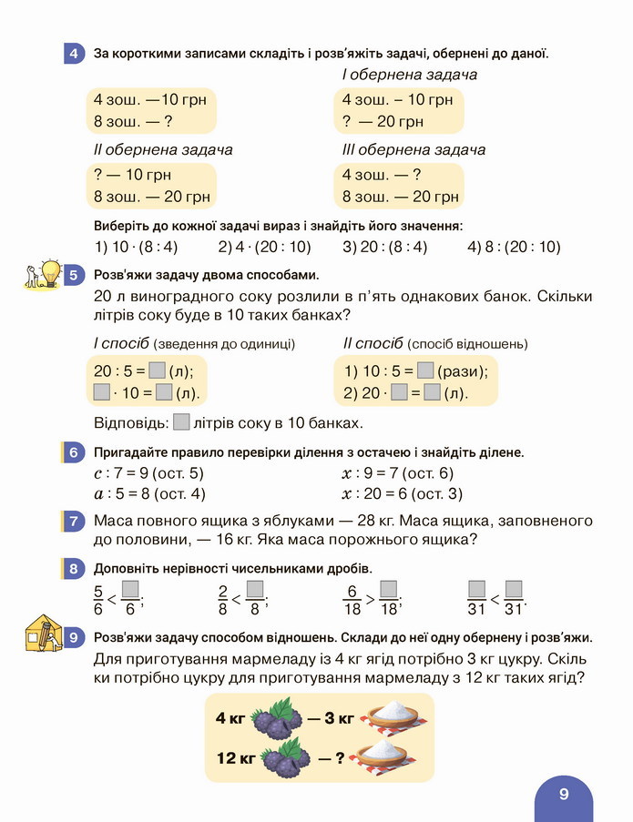 Математика 4 клас Логачевська 2 частина