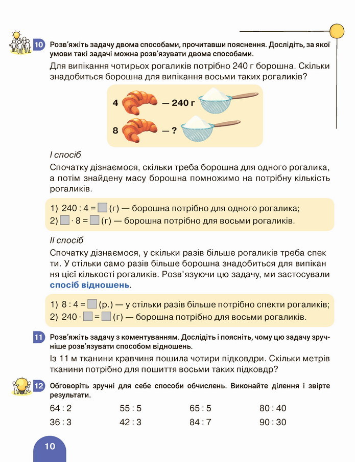 Математика 4 клас Логачевська 2 частина