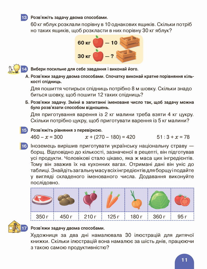 Математика 4 клас Логачевська 2 частина