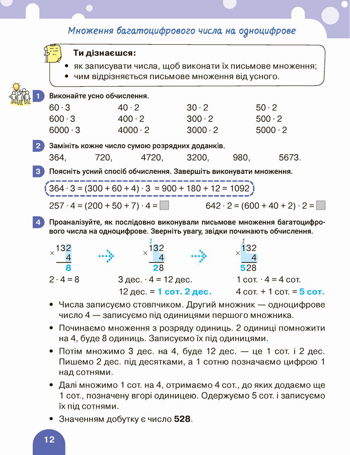 Математика 4 клас Логачевська 2 частина