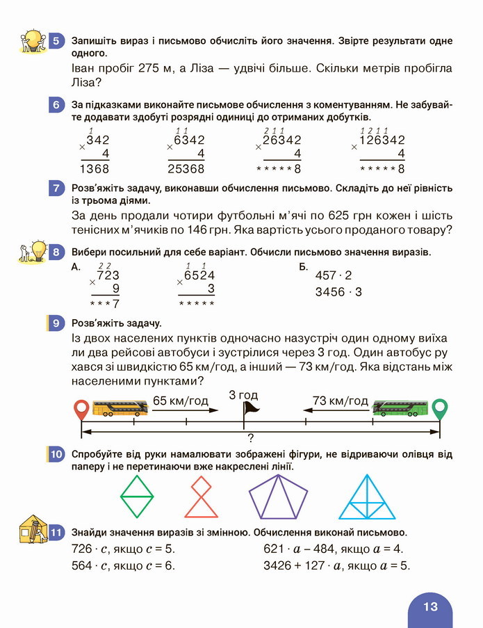 Математика 4 клас Логачевська 2 частина