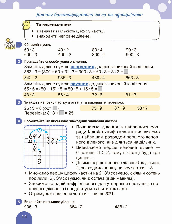 Математика 4 клас Логачевська 2 частина