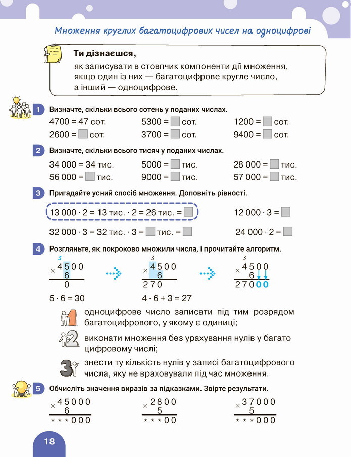 Математика 4 клас Логачевська 2 частина