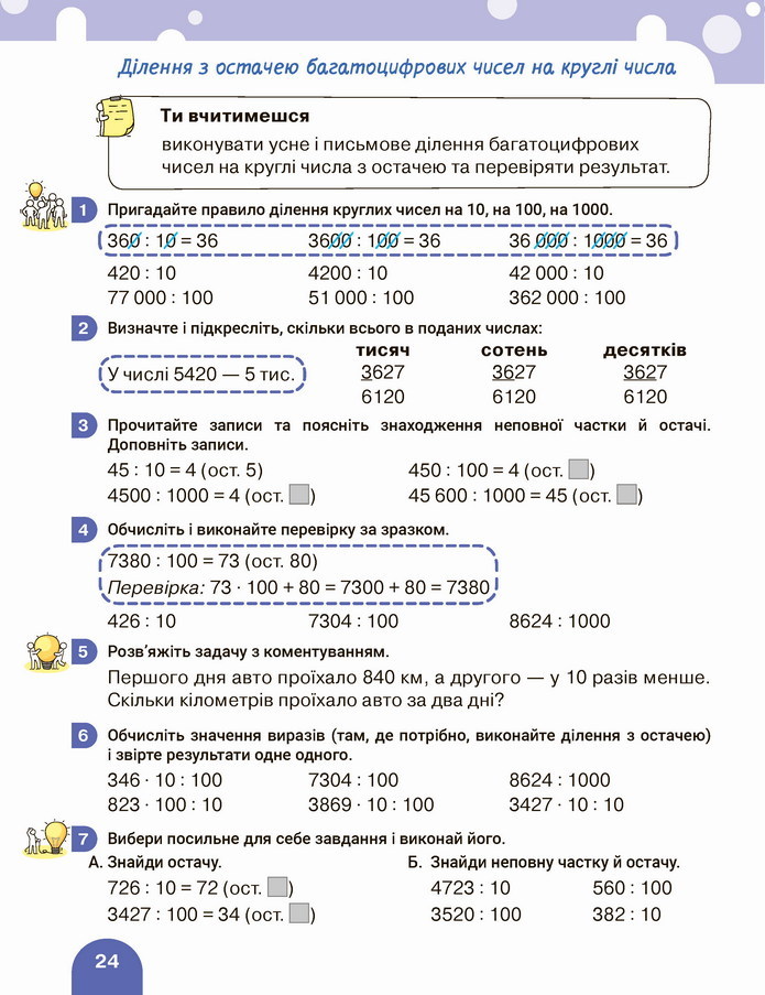 Математика 4 клас Логачевська 2 частина