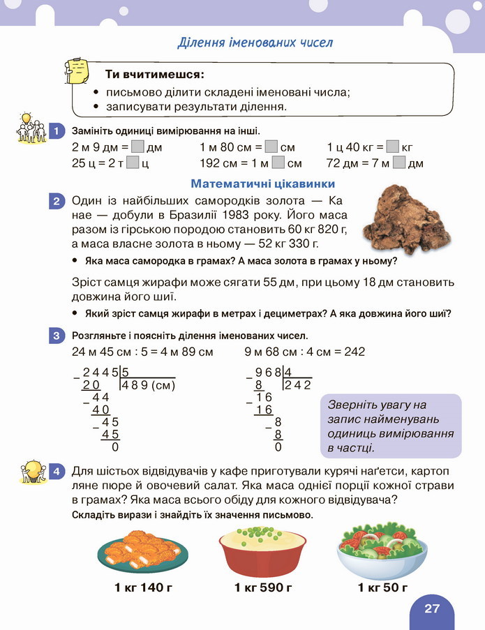 Математика 4 клас Логачевська 2 частина