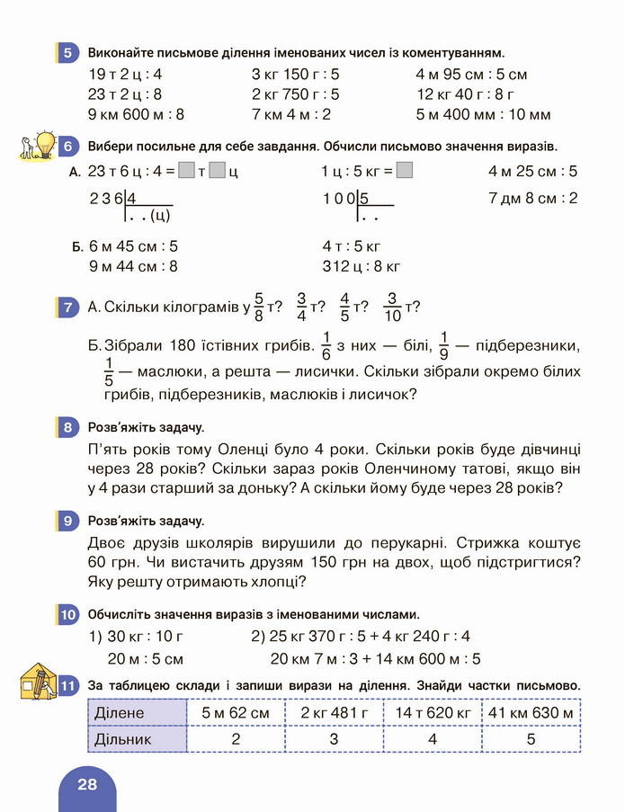 Математика 4 клас Логачевська 2 частина