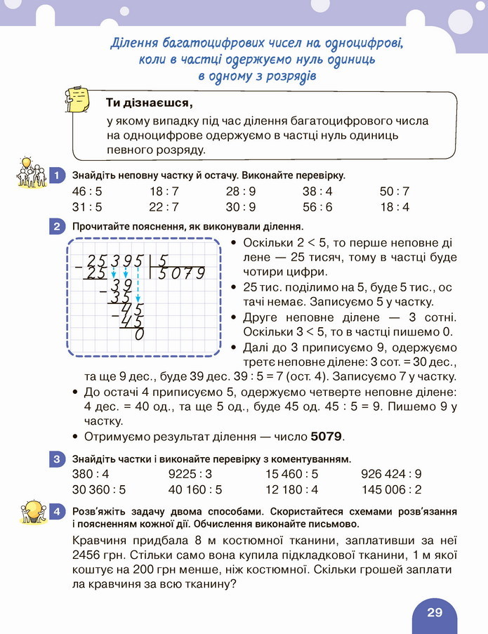 Математика 4 клас Логачевська 2 частина