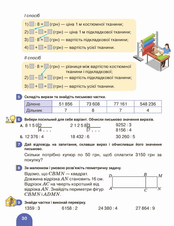 Математика 4 клас Логачевська 2 частина