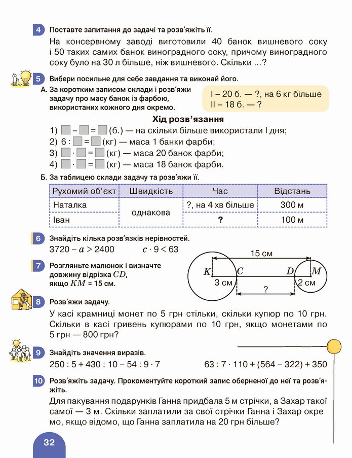 Математика 4 клас Логачевська 2 частина