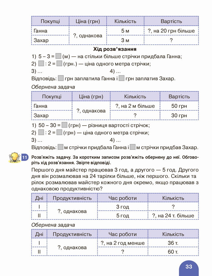 Математика 4 клас Логачевська 2 частина