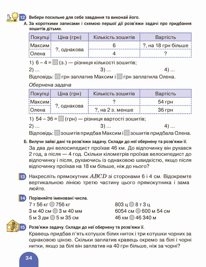 Математика 4 клас Логачевська 2 частина