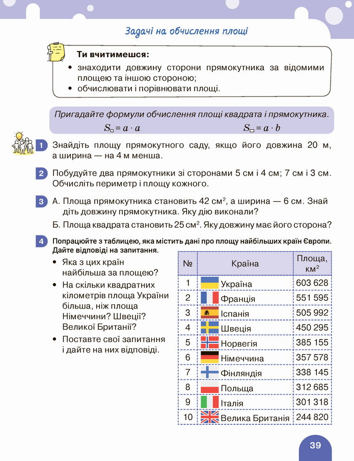 Математика 4 клас Логачевська 2 частина