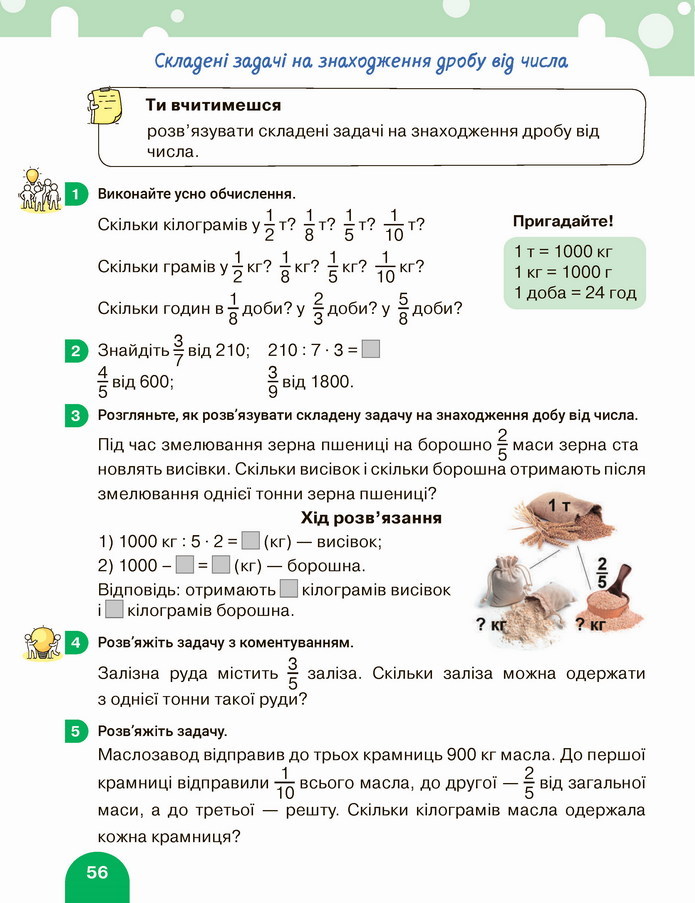 Математика 4 клас Логачевська 2 частина