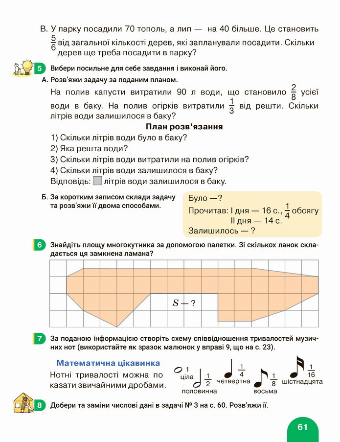 Математика 4 клас Логачевська 2 частина