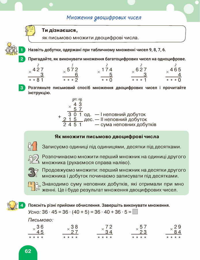 Математика 4 клас Логачевська 2 частина