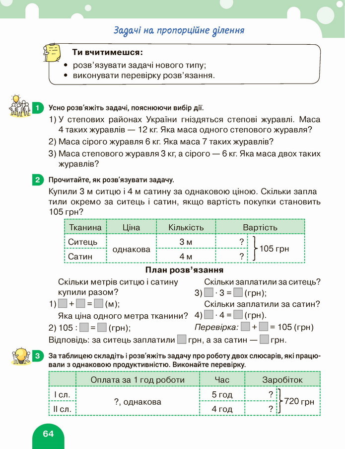 Математика 4 клас Логачевська 2 частина