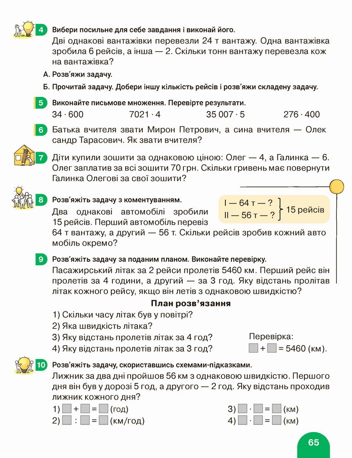 Математика 4 клас Логачевська 2 частина