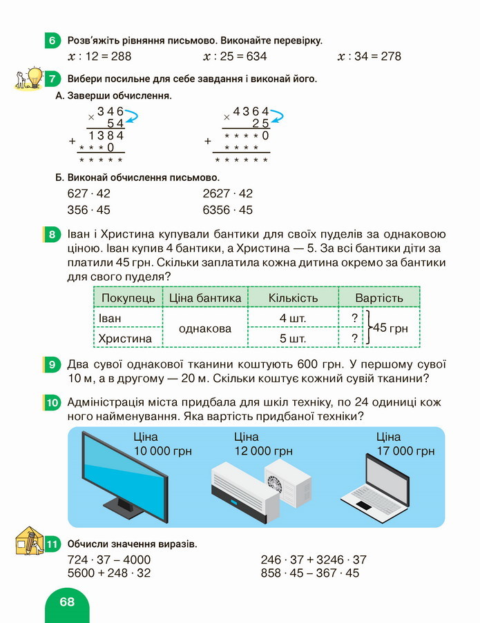 Математика 4 клас Логачевська 2 частина