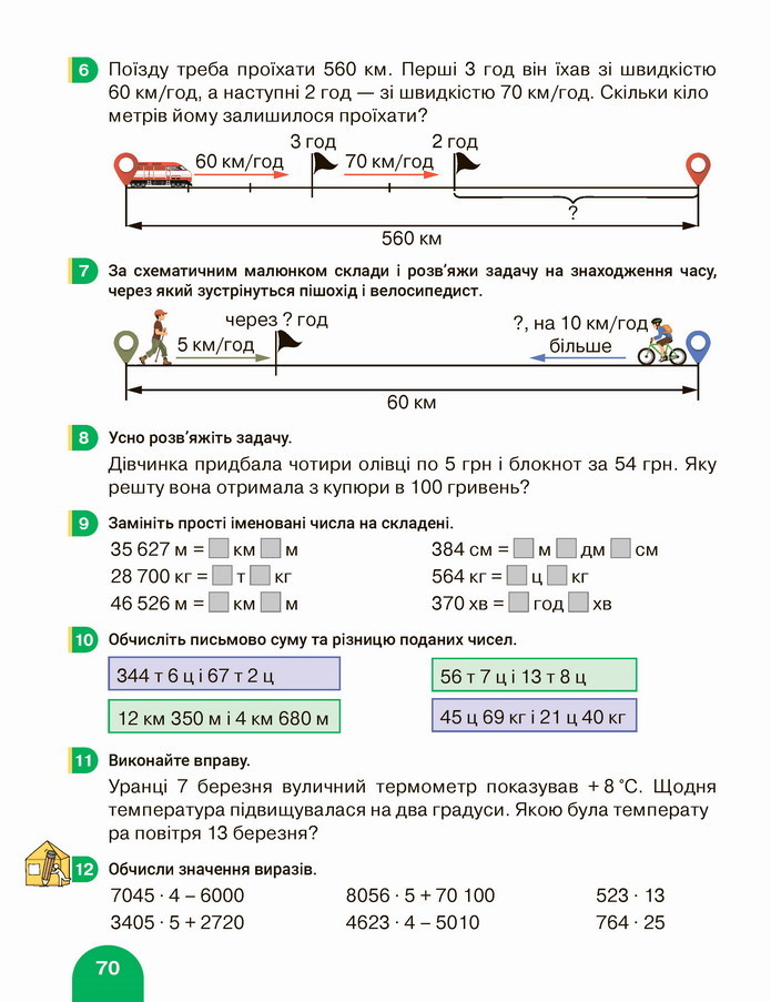 Математика 4 клас Логачевська 2 частина