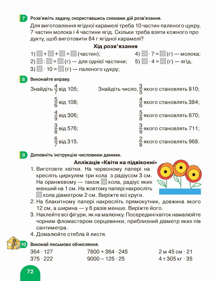 Математика 4 клас Логачевська 2 частина