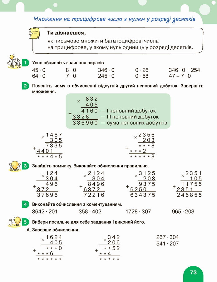 Математика 4 клас Логачевська 2 частина