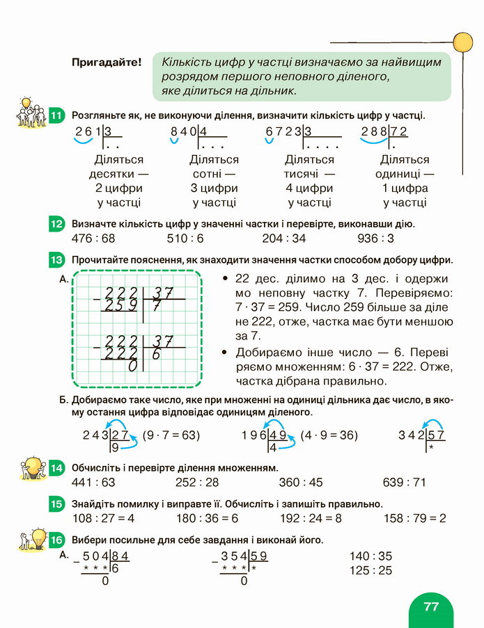 Математика 4 клас Логачевська 2 частина