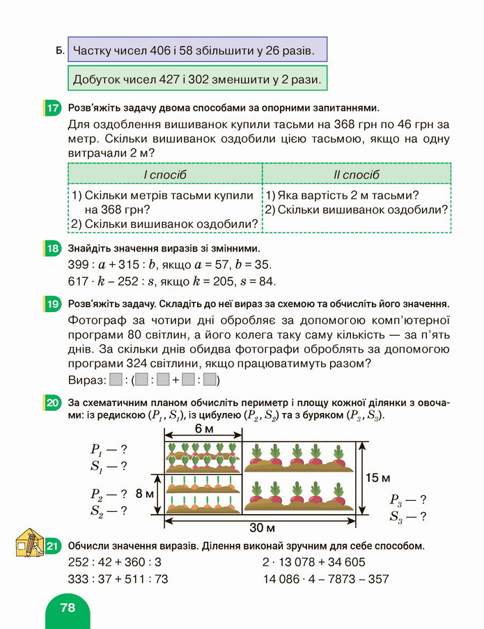 Математика 4 клас Логачевська 2 частина