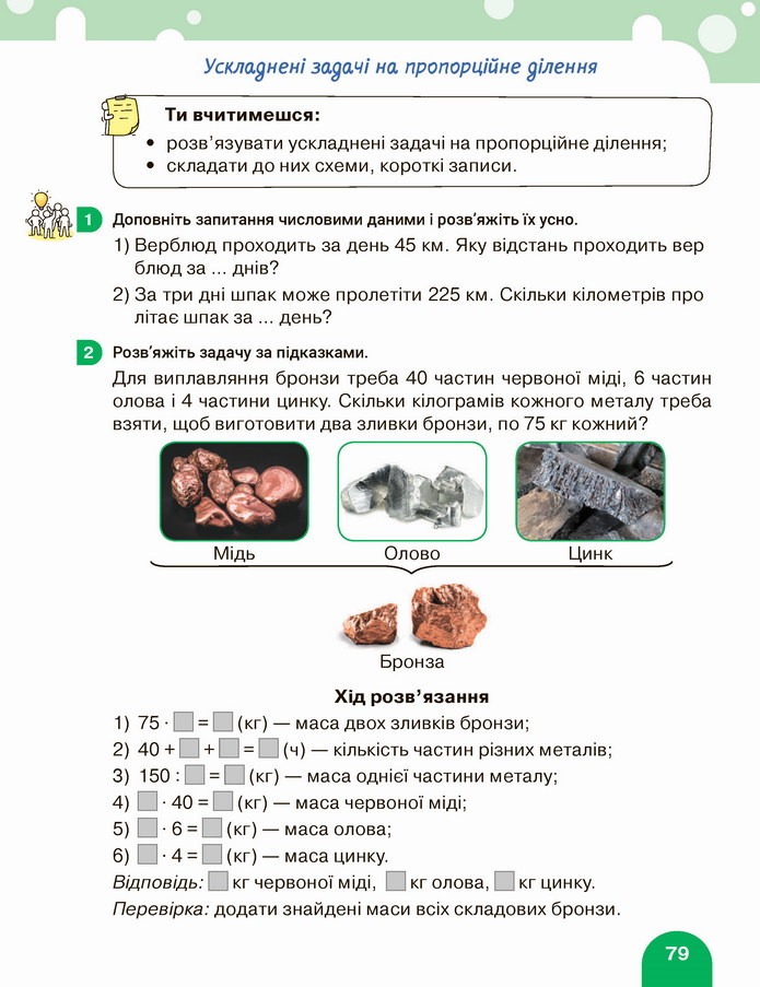 Математика 4 клас Логачевська 2 частина