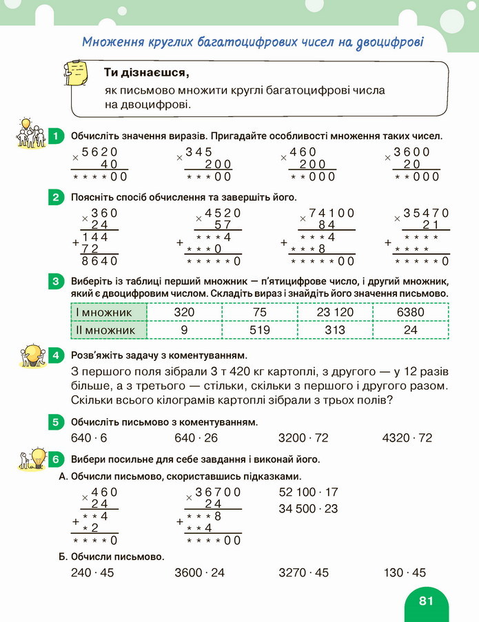 Математика 4 клас Логачевська 2 частина