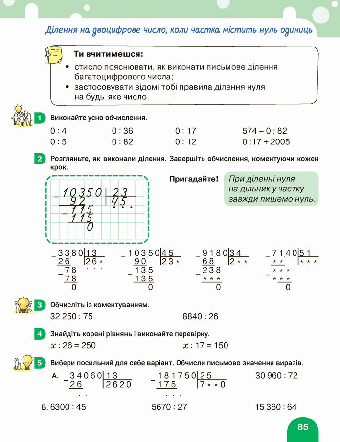 Математика 4 клас Логачевська 2 частина