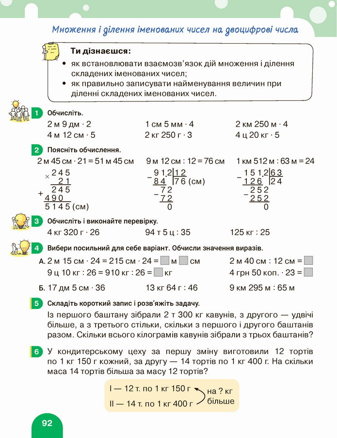 Математика 4 клас Логачевська 2 частина