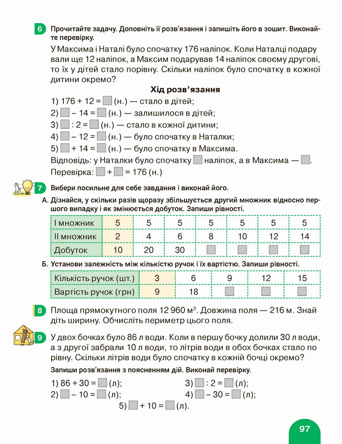 Математика 4 клас Логачевська 2 частина