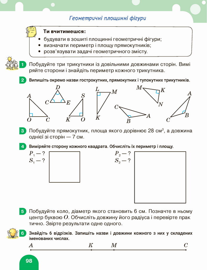 Математика 4 клас Логачевська 2 частина