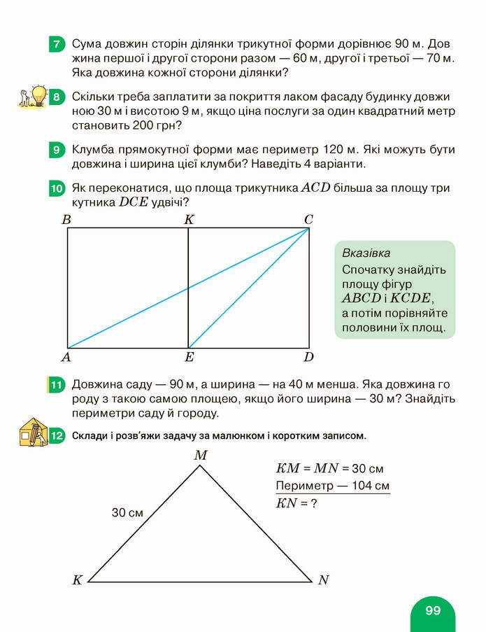 Математика 4 клас Логачевська 2 частина