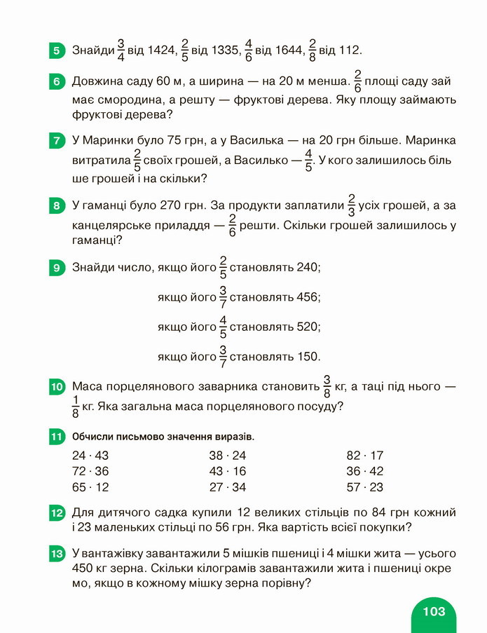 Математика 4 клас Логачевська 2 частина