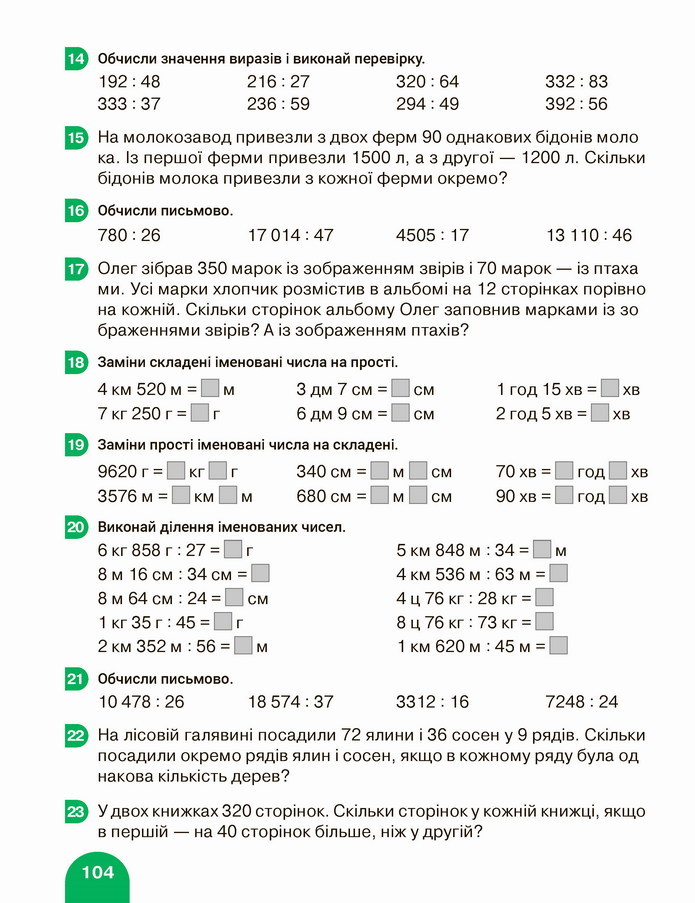 Математика 4 клас Логачевська 2 частина