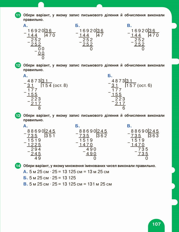 Математика 4 клас Логачевська 2 частина