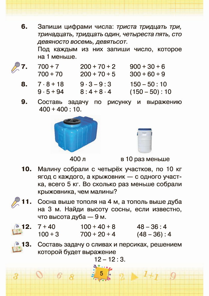 Математика 4 класс Листопад 1 часть