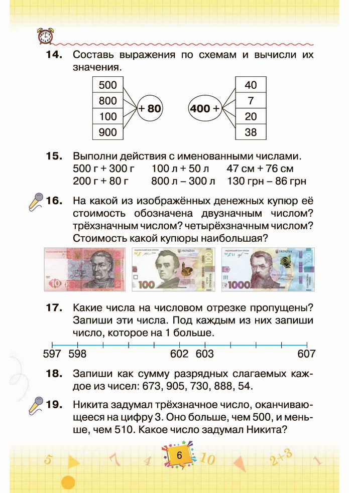 Математика 4 класс Листопад 1 часть