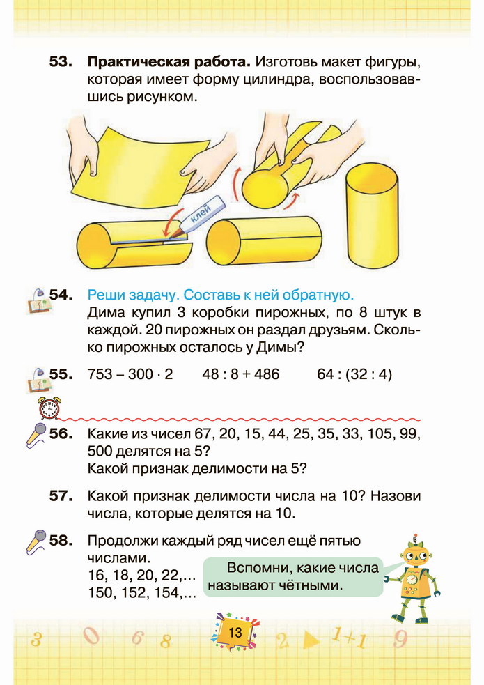 Математика 4 класс Листопад 1 часть