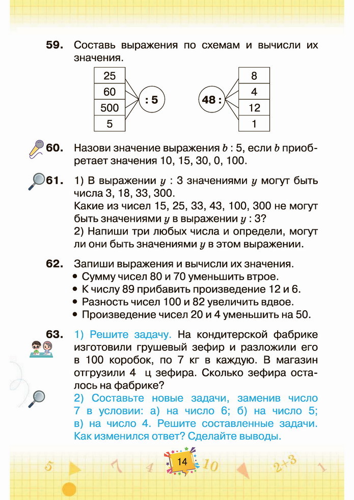 Математика 4 класс Листопад 1 часть