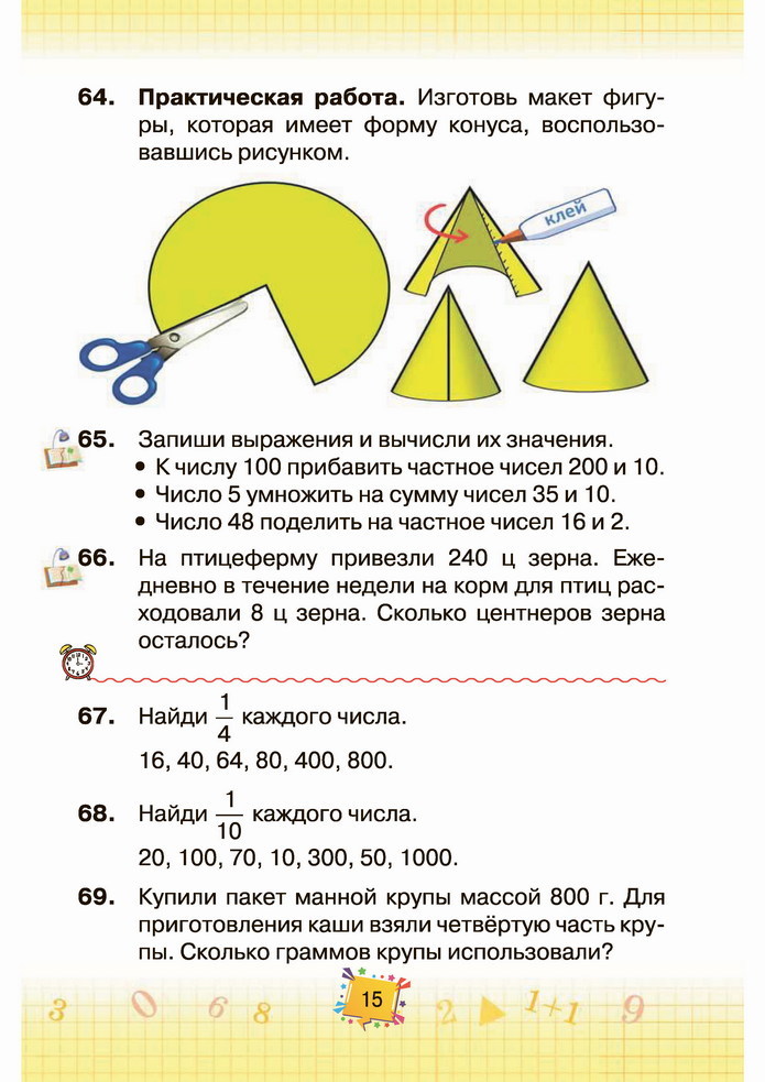 Математика 4 класс Листопад 1 часть