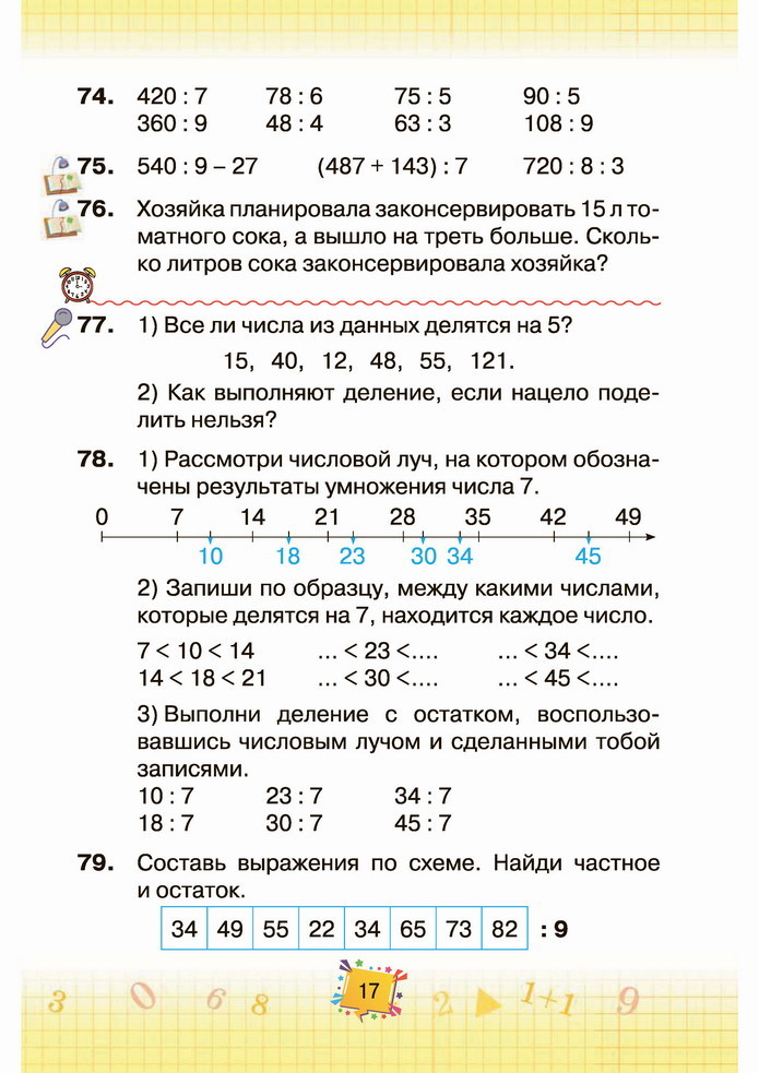 Математика 4 класс Листопад 1 часть