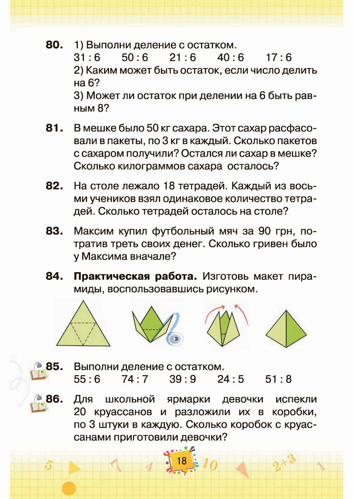 Математика 4 класс Листопад 1 часть