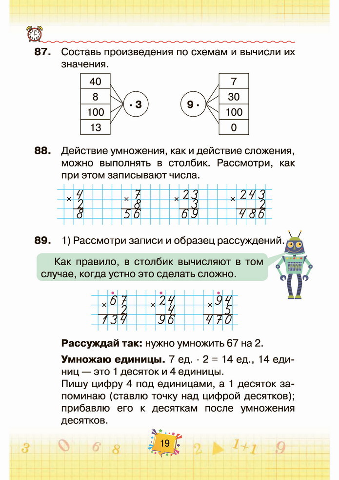 Математика 4 класс Листопад 1 часть