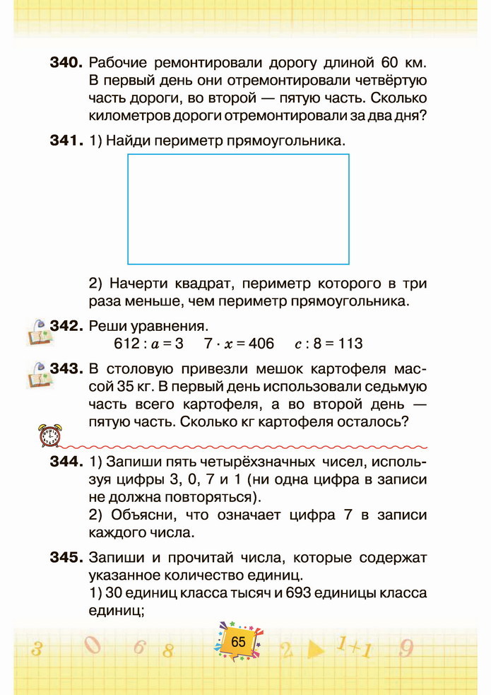 Математика 4 класс Листопад 1 часть